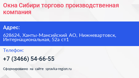 Окна Сибири торгово производственная компания - визитка