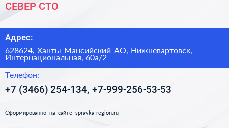 СЕВЕР СТО - визитка