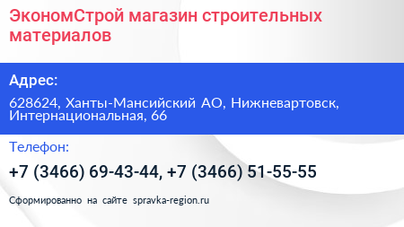 ЭкономСтрой магазин строительных материалов - визитка