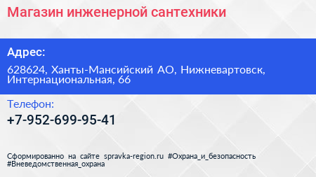 Нажмите, чтобы скачать визитку Магазин инженерной сантехники - визитка