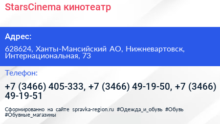 StarsCinema кинотеатр - визитка