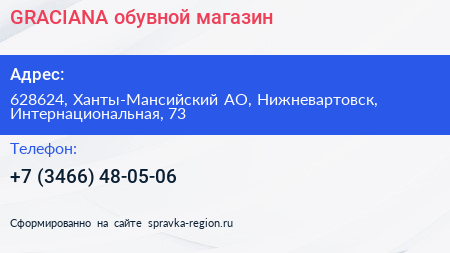 Нажмите, чтобы скачать визитку GRACIANA обувной магазин - визитка