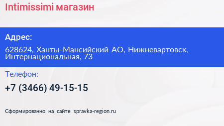 Нажмите, чтобы скачать визитку Intimissimi магазин - визитка