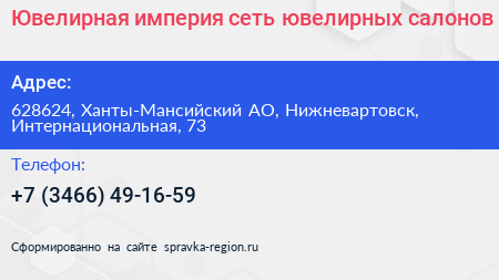 Ювелирная империя сеть ювелирных салонов - визитка