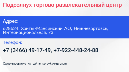 Подсолнух торгово развлекательный центр - визитка