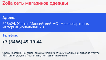 Zolla сеть магазинов одежды - визитка