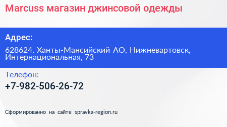 Нажмите, чтобы скачать визитку Marcuss магазин джинсовой одежды - визитка