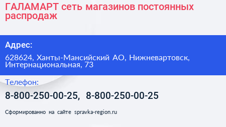 ГАЛАМАРТ сеть магазинов постоянных распродаж - визитка