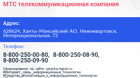 МТС телекоммуникационная компания - визитка