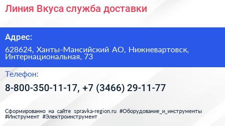 Линия Вкуса служба доставки - визитка