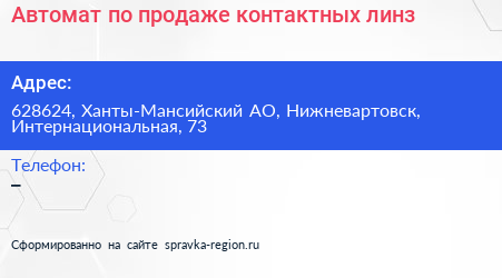 Автомат по продаже контактных линз - визитка