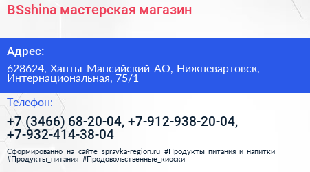 BSshina мастерская магазин - визитка