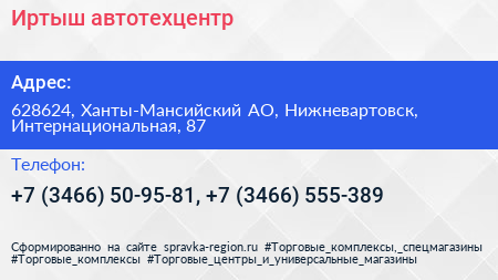 Иртыш автотехцентр - визитка
