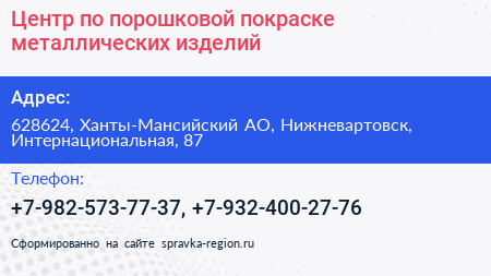 Центр по порошковой покраске металлических изделий - визитка