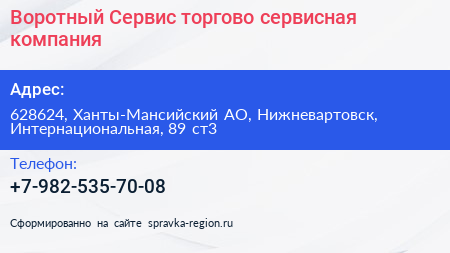Воротный Сервис торгово сервисная компания - визитка