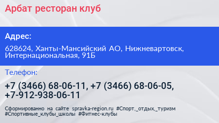 Арбат ресторан клуб - визитка