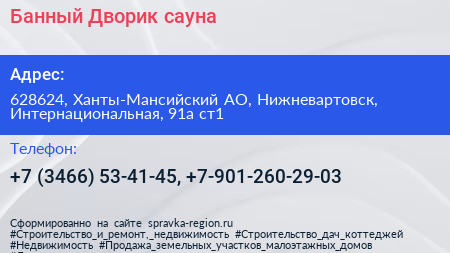 Банный Дворик сауна - визитка