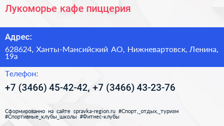 Лукоморье кафе пиццерия - визитка