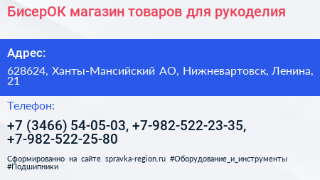 БисерОК магазин товаров для рукоделия - визитка