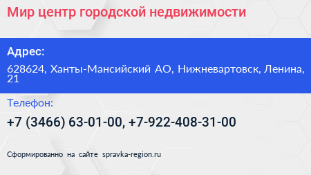 Мир центр городской недвижимости - визитка
