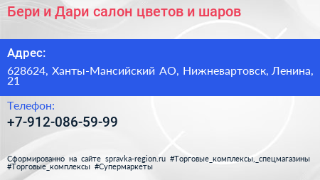 Бери и Дари салон цветов и шаров - визитка