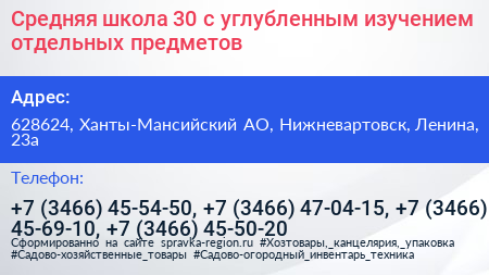 Средняя школа 30 с углубленным изучением отдельных предметов - визитка