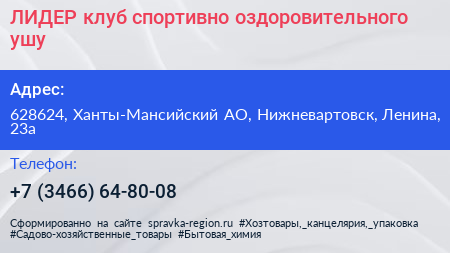 ЛИДЕР клуб спортивно оздоровительного ушу - визитка