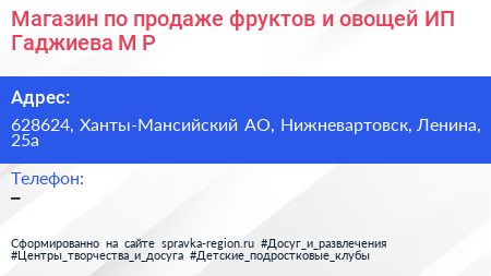 Магазин по продаже фруктов и овощей ИП Гаджиева М Р  - визитка