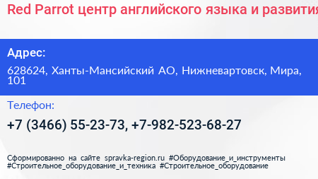 Red Parrot центр английского языка и развития - визитка