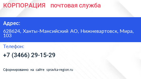 КОРПОРАЦИЯ + почтовая служба - визитка