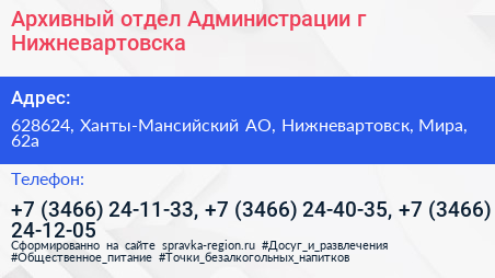 Архивный отдел Администрации г Нижневартовска - визитка