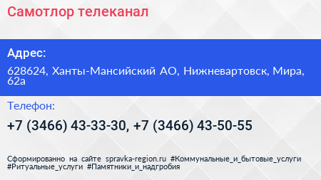 Самотлор телеканал - визитка