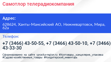 Самотлор телерадиокомпания - визитка