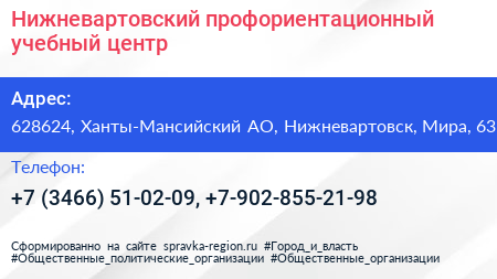 Нижневартовский профориентационный учебный центр - визитка