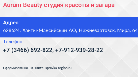 Aurum Beauty студия красоты и загара - визитка
