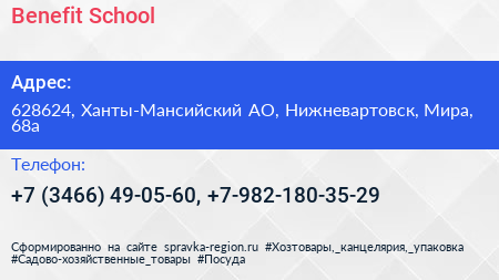 Нажмите, чтобы скачать визитку Benefit School - визитка