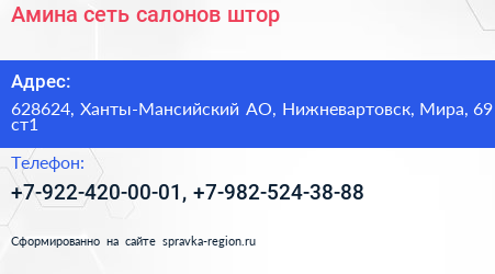 Амина сеть салонов штор - визитка