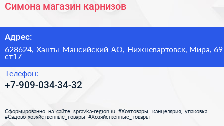 Нажмите, чтобы скачать визитку Симона магазин карнизов - визитка
