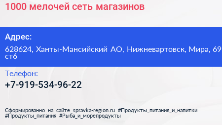 Нажмите, чтобы скачать визитку 1000 мелочей сеть магазинов - визитка