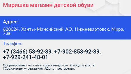Маришка магазин детской обуви - визитка