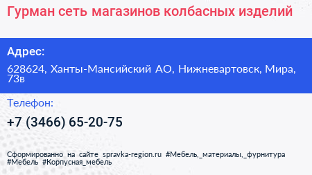 Гурман сеть магазинов колбасных изделий - визитка