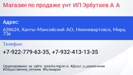 Магазин по продаже унт ИП Эрбутаев А А  - визитка