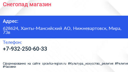 Нажмите, чтобы скачать визитку Снегопад магазин - визитка
