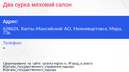 Нажмите, чтобы скачать визитку Два сурка меховой салон - визитка