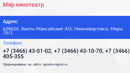 Мир кинотеатр - визитка