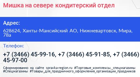 Мишка на севере кондитерский отдел - визитка