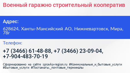 Военный гаражно строительный кооператив - визитка