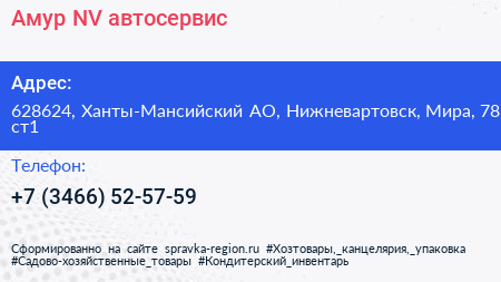 Амур NV автосервис - визитка