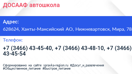 ДОСААФ автошкола - визитка