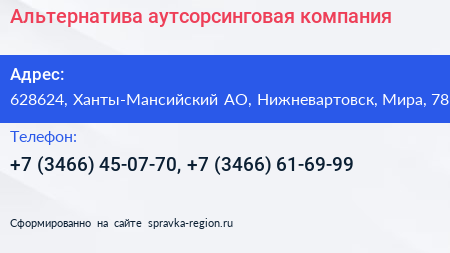 Альтернатива аутсорсинговая компания - визитка